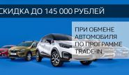 Скидка при обмене автомобиля на новый или с пробегом до 200 000 рублей!