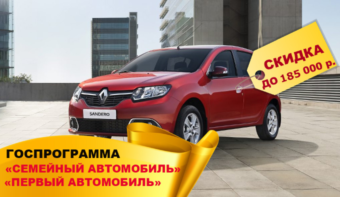 Рено акция первый автомобиль