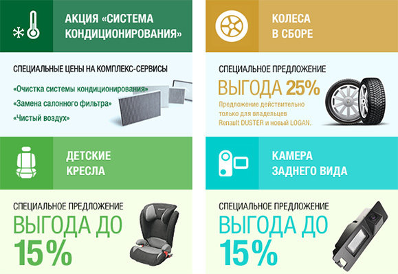 Специальное сервисное предложение - выгода до 25%